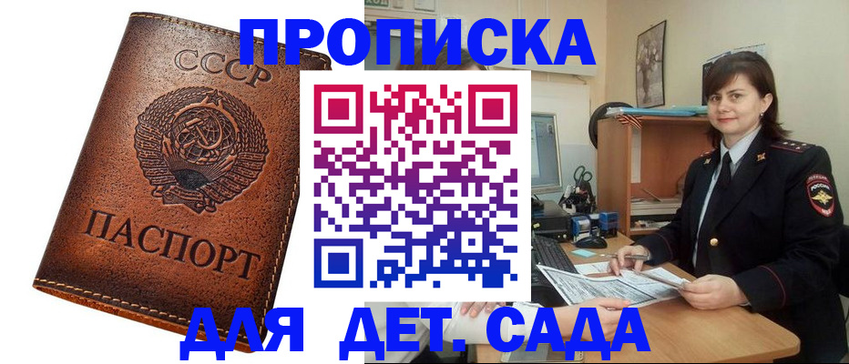 купить прописку в Екатеринбурге