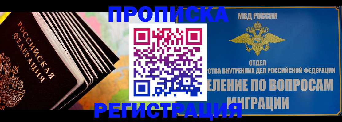 временная прописка в Екатеринбурге